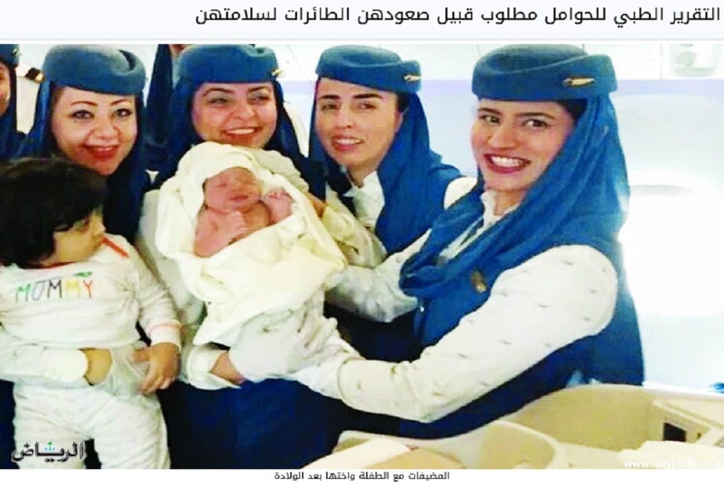 جريدة الرياض طفلة ولدت على متن الخطوط السعودية وليس طفل تحصل على ثلاث جنسيات مختلفة فتبينوا