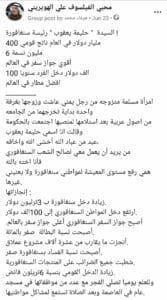 ادعاء إنجازات حليمة يعقوب ج1 فتبينوا