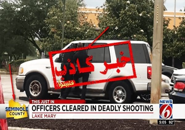 لا علاقة للفيديو بالهجوم الإرهابي في نيوزلندا ومنفذه، الفيديو لحادث وقع في ولاية فلوريدا