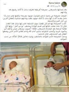 ممرضة أفريقية قامت بتبديل 5 آلاف رضيع بعد ولادتهم