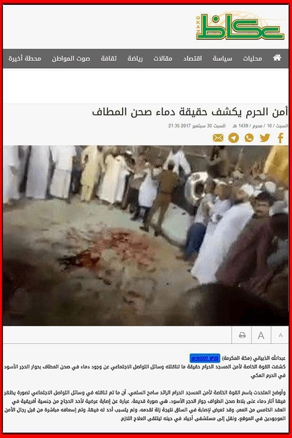 الدماء في صحن الطواف تعود لرجل حاول تقبيل الحجر الأسود