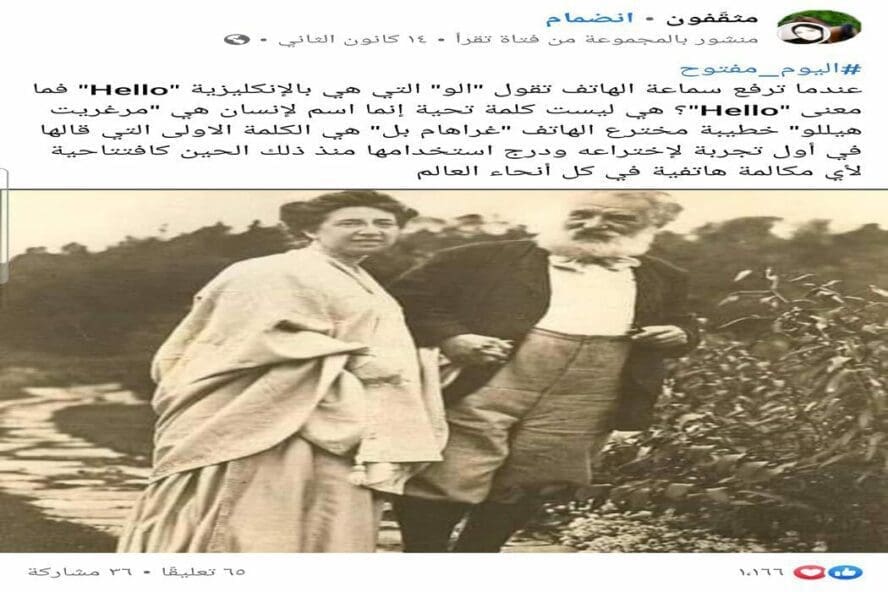 أصل استخدام كلمة HELLo