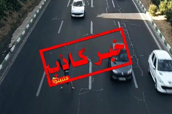 الفيديو الذي يظهر فيه شخص يقوم بحركات انتحارية لينقذ كلبًا، هو فيديو مفبرك وليس حقيقي