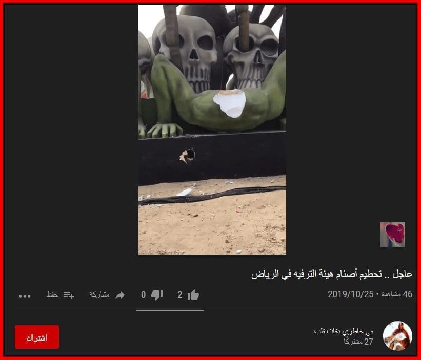 مجسمات هئية الترفيه