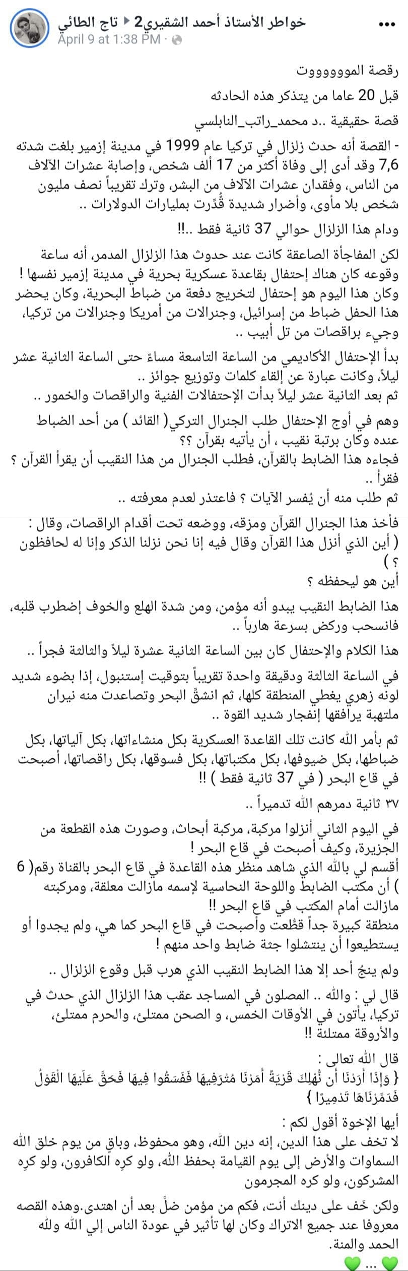 زلزال تركيا 1999 -الإدعاء1- زلزال تركيا 1999 -الادعاء1-