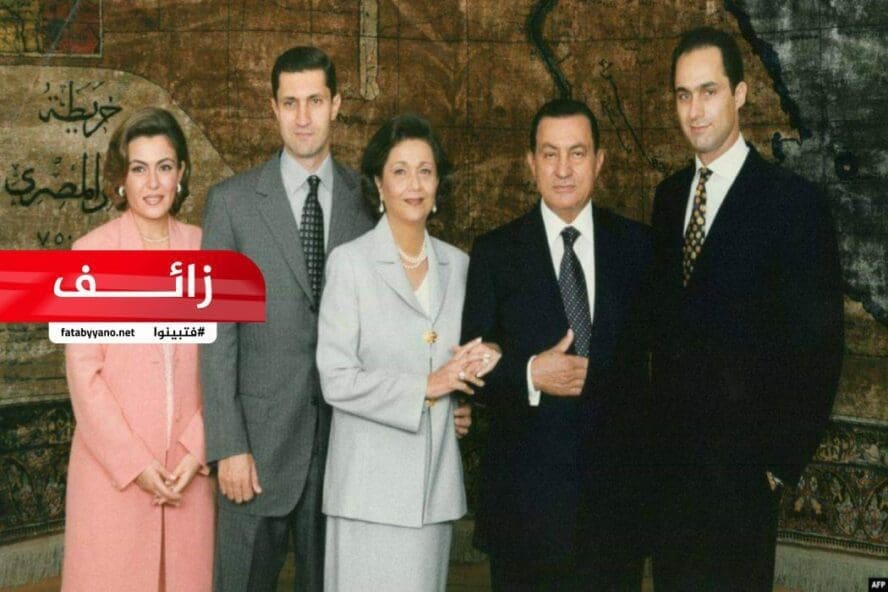 عائلة مبارك