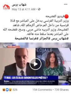 نشرت صفحة شهاب ادعاء جلوس الوزير في المرحاض أثناء المقابلة التلفزيونية