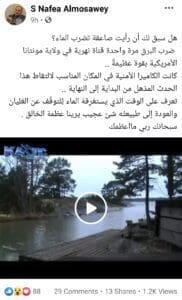 مضلل برق يضرب النهر - فتبينوا