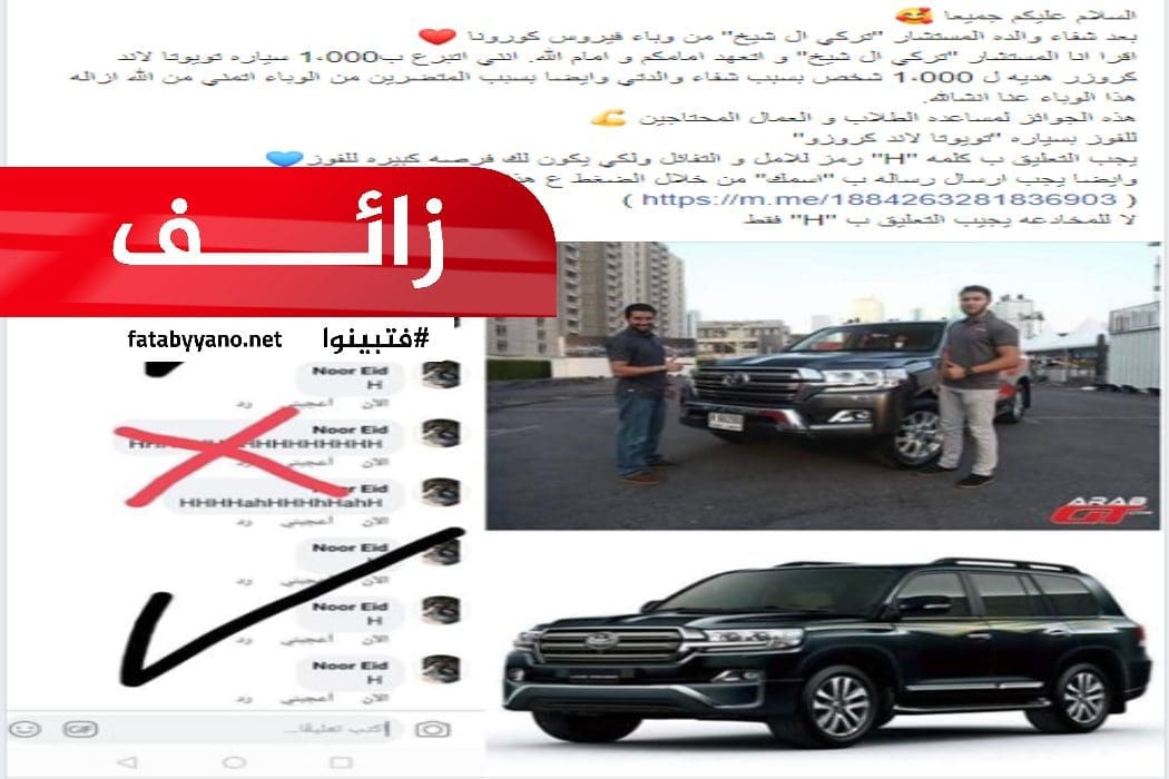 ادّعاء قيام المستشار تركي ال شيخ بعمل مسابقة زائف