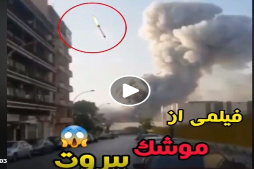 صاروخ يضرب بيروت هو السبب في حدوث الانفجار زائف