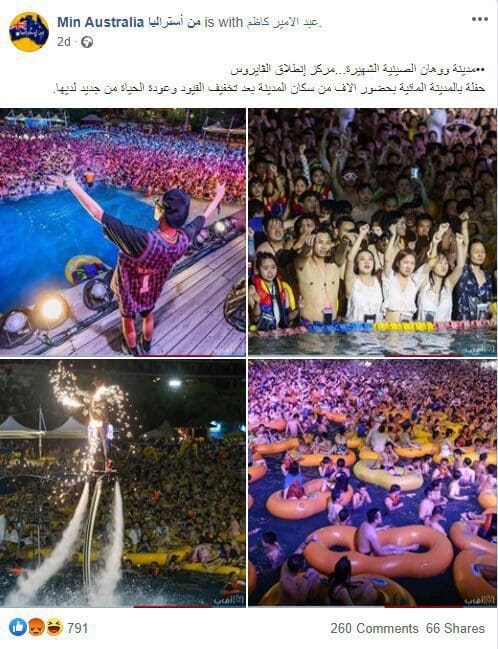 حفلة بالمدينة المائية في ووهان بدون كمامات