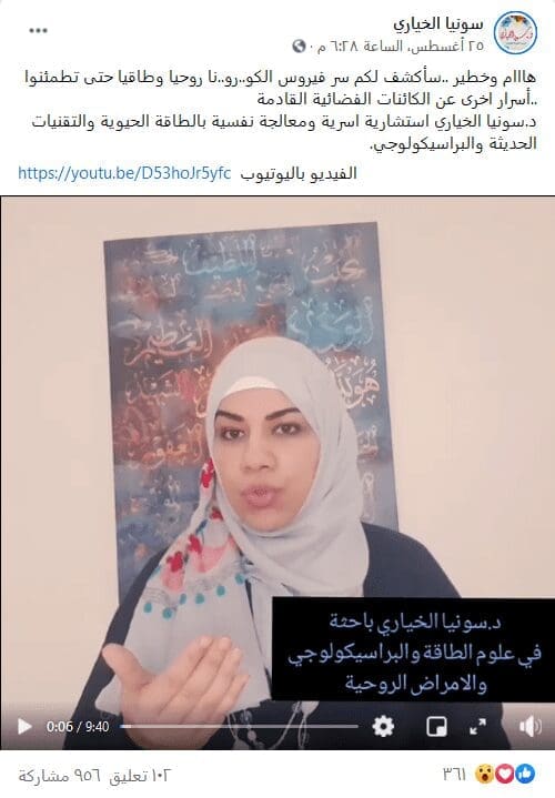 صورة لناشر الادّعاء حول فيروس كورونا