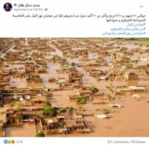 مصدر ادعاء فيضانات السودان عام 2020 - ادعاء زائف جزئي