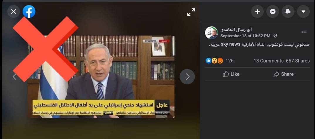 لم تنشر سكاي نيوز عربية خبرا بعنوان استشهاد جندي اسرائيلي