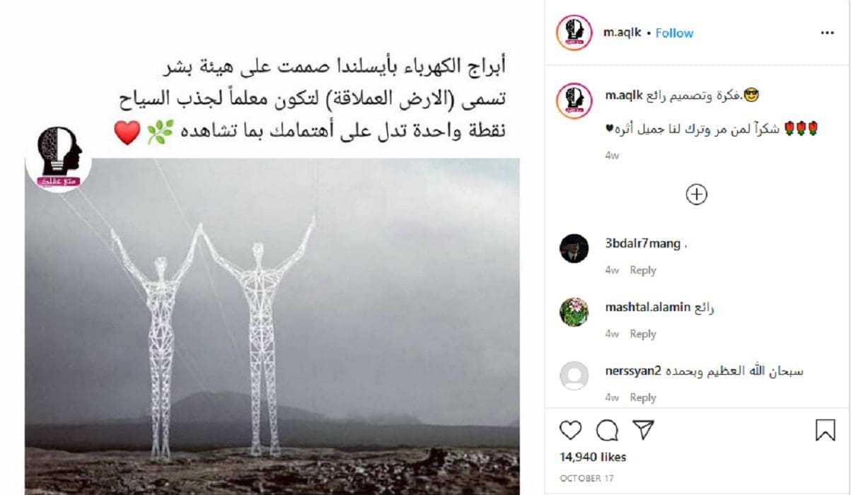 مصدر ادعاء أبراج الكهرباء في أيسلندا منصة انستغرام فتبينوا