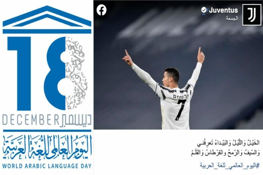فريق يوفنتوس نشر بيتا شعريا للمتنبي بمناسبة اليوم العالمي للغة العربية