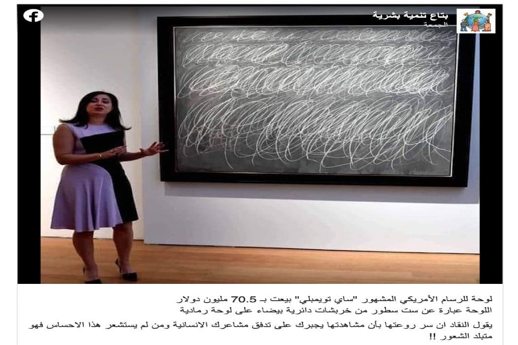 ادعاء لوحة فنية بيعت مقابل 70 مليون دولار