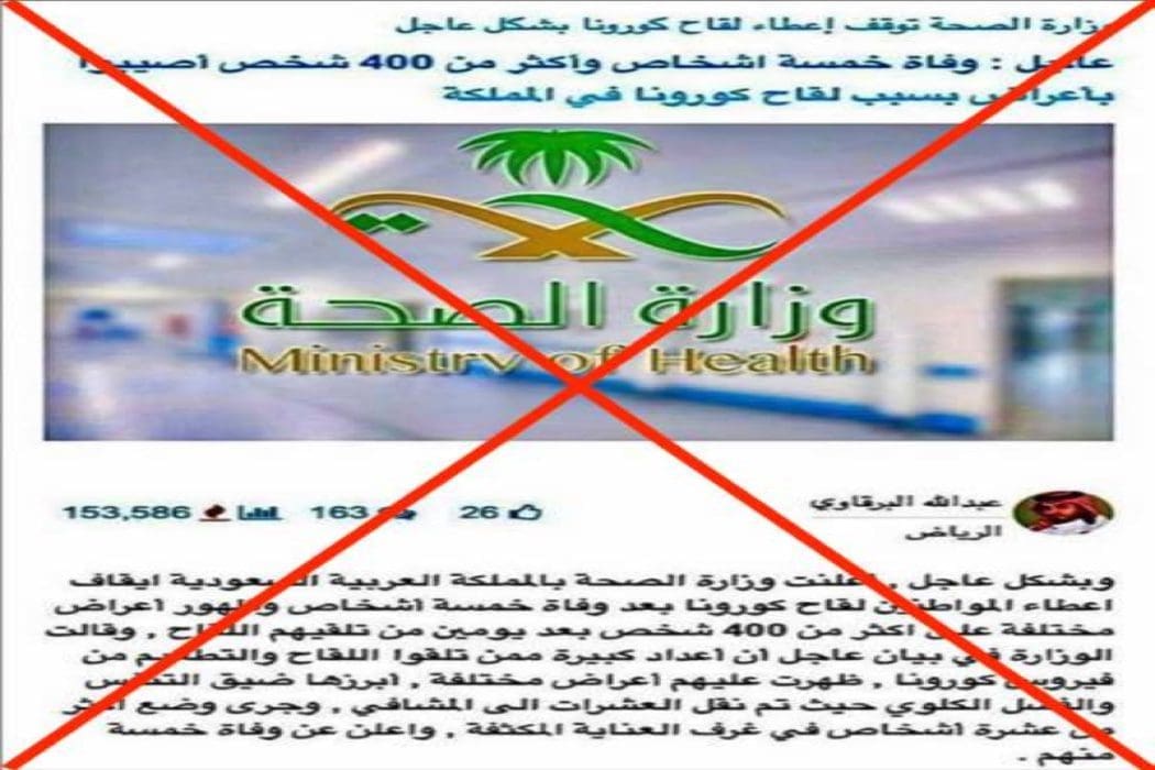 خبر زائف وفيات في السعودية بعد تلقي اللقاح ضد كورونا