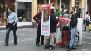 ألمانيا موزعي نسخ المصحف بالمجان DW