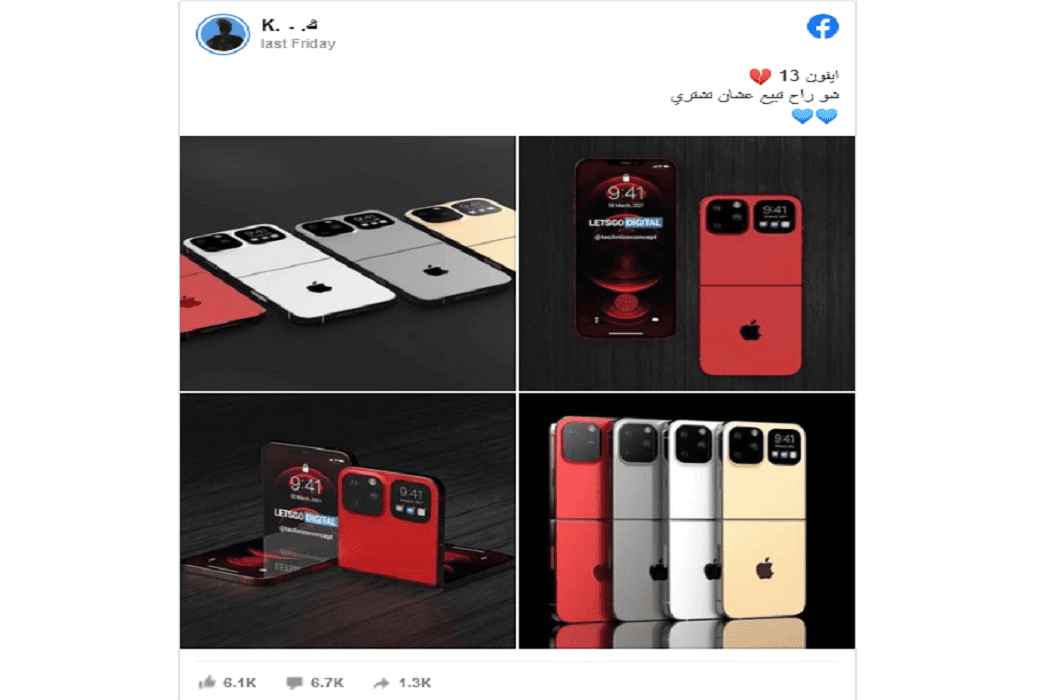 مصدر ادعاء إطلاق أيفون 13 ادعاء مضلل فتبينوا
