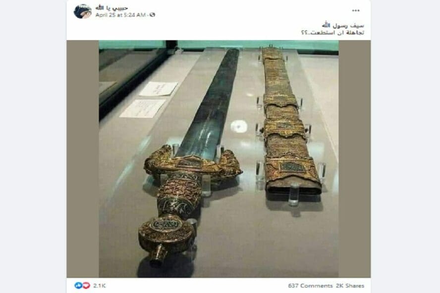ادعاء سيف رسول الله مضلل فتبينوا