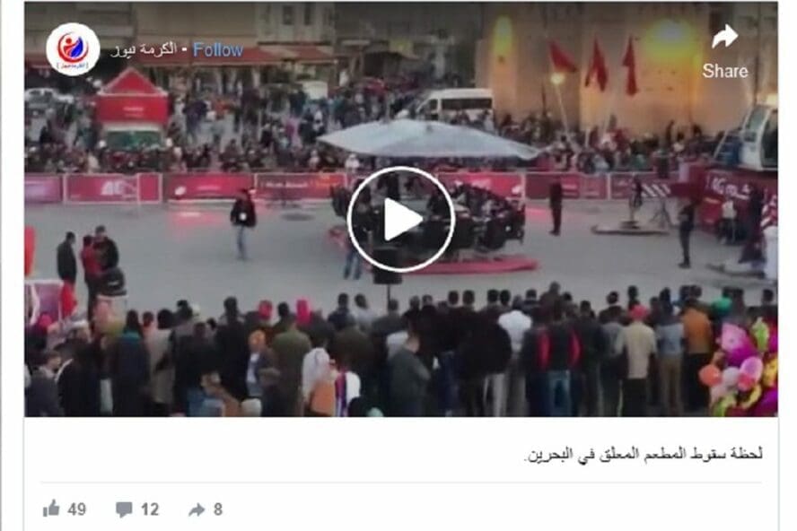 مصدر ادعاء سقوط مطعم معلق في البحرين فتبينوا