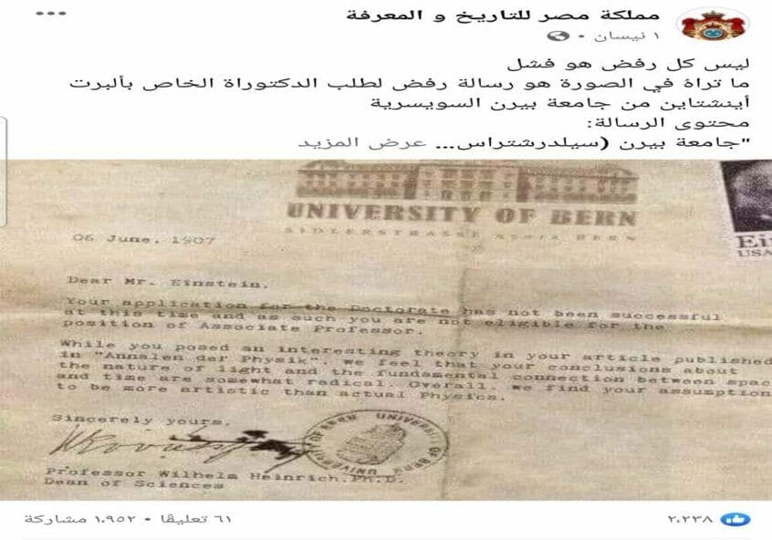 ادعاء رسالة رفض طلب اينشتاين في جامعة بيرن