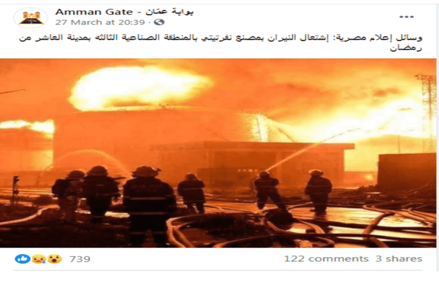 هذه ليست صورة حريق مصنع نفرتيتي بالعاشر من رمضان