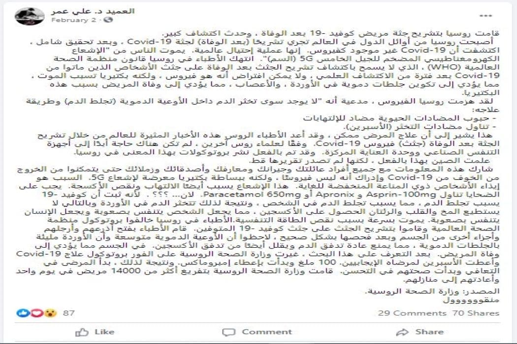 تشريح جثث كوفيد-19 روسيا، لم يكشف تشريح جثث كوفيد-19 في روسيا أنه لا وجود لفيروس كورونا