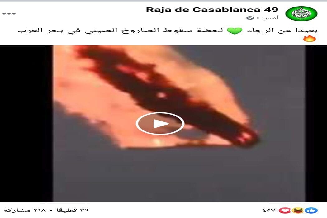 ادعاء سقوط الصاروخ الصيني