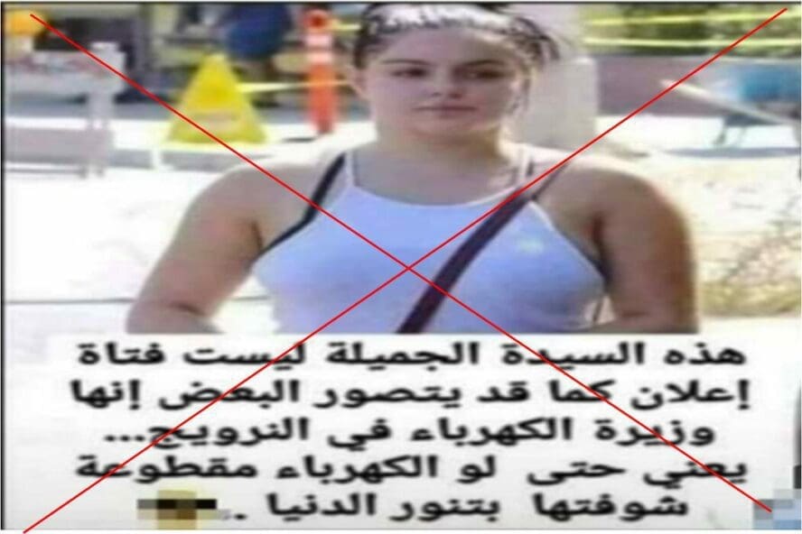 وزيرة الكخرباء النرويج