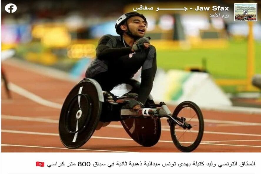 العداء التونسي وليد كتيلا