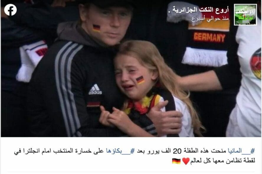 هذه الفتاة لم تتلق أي مبلغ مالي من ألمانيا بعد بكائها على خسارة منتخب بلادها