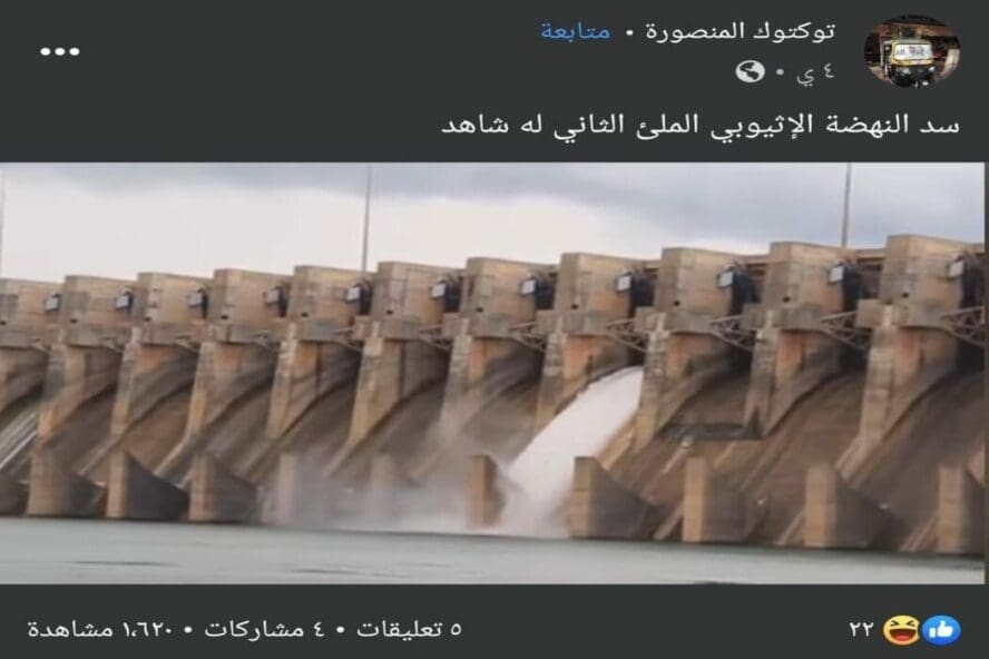 سد النهضة