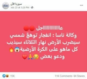 غير صحيح ادعاء التوهج الشمسي القادم سيذيب ما على الأرض فتبينوا