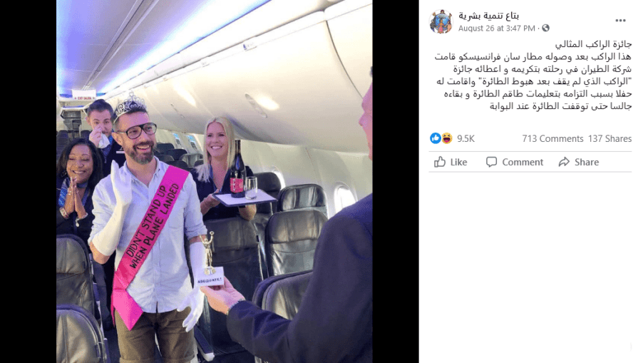 ادعاء جائزة الراكب المثالي ساخر فتبينوا