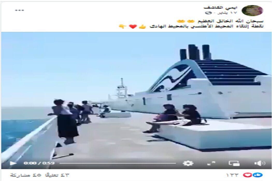 ادعاء التقاء محيطين