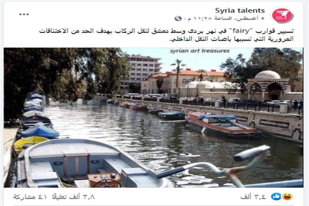 تسيير قوارب لنقل الركاب في نهر بردى