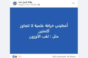 ادعاء كذبة ثقب الأوزون زائف فتبينوا