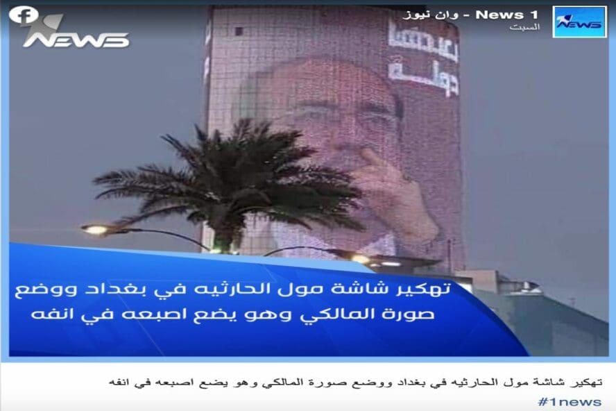 صورة مول الحارثية في بغداد مفبركة