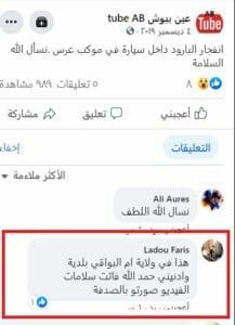 أحد التعليقات على مقطع انفجار قذيفة من سيارة فتبينوا