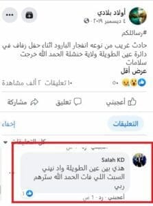 التعليق على إطلاق قذيفة من سيارة في الجزائر