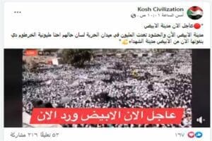 مظاهرات مدينة الابيض الان