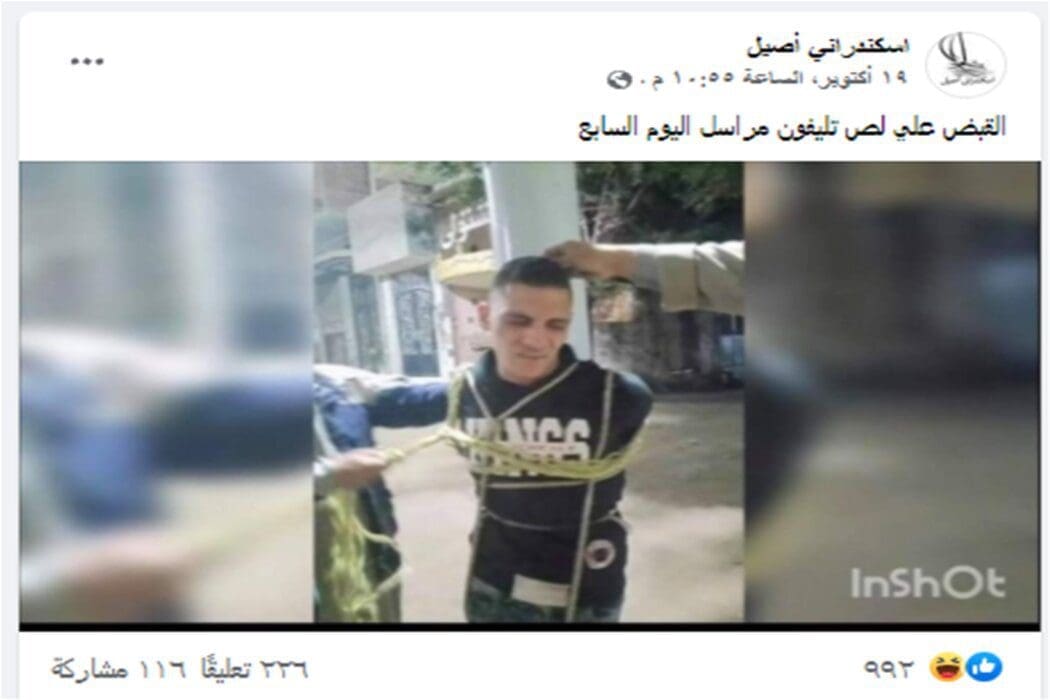 القبض على لص الهاتف