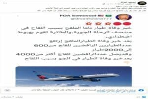 وفاة طيار دلتا بسبب اللقاح