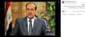 ناشر ادعاء وفاة نوري المالكي زائف فتبينوا