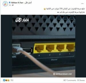 ناشر ادعاء سرعة الإنترنت في اليابان تبلغ 319 تيرابت فتبينوا