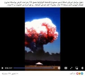 ادعاء قصف بصاروخ كينجال