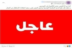 ادعاء المغرب يفرض تأشيرة على التونسيين