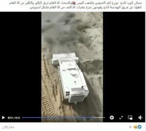 ادعاء كاسحة ألغام في اليمن